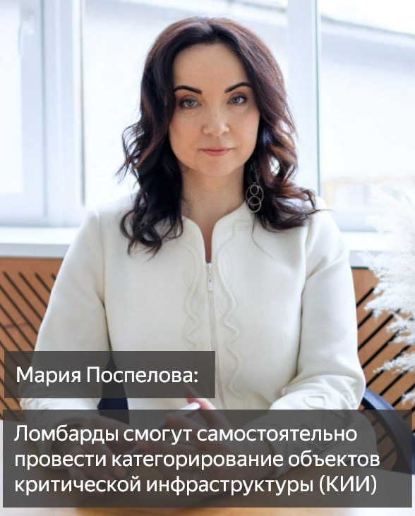 Ломбарды смогут самостоятельно пройти категорирование объекта критической инфраструктуры (КИИ)
Ассоциация развития ломбардов разработала форму, которая поможет ломбардам самостоятельно сделать расчеты... | Сетка — социальная сеть от hh.ru