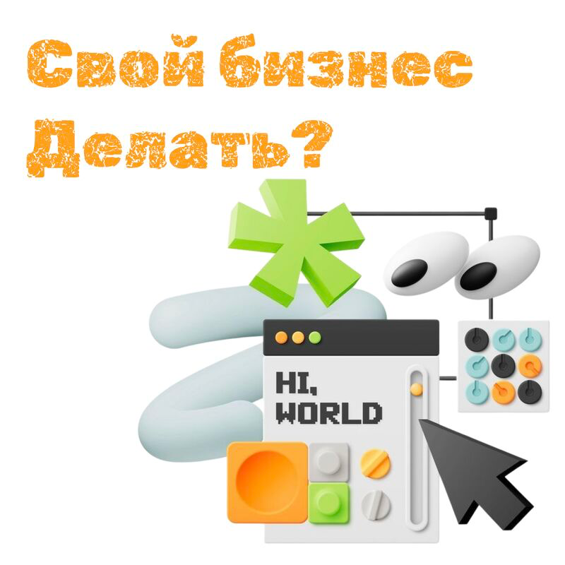 😎 PO с бизнесом?
HR, берите или .. бегите? | Сетка — социальная сеть от hh.ru