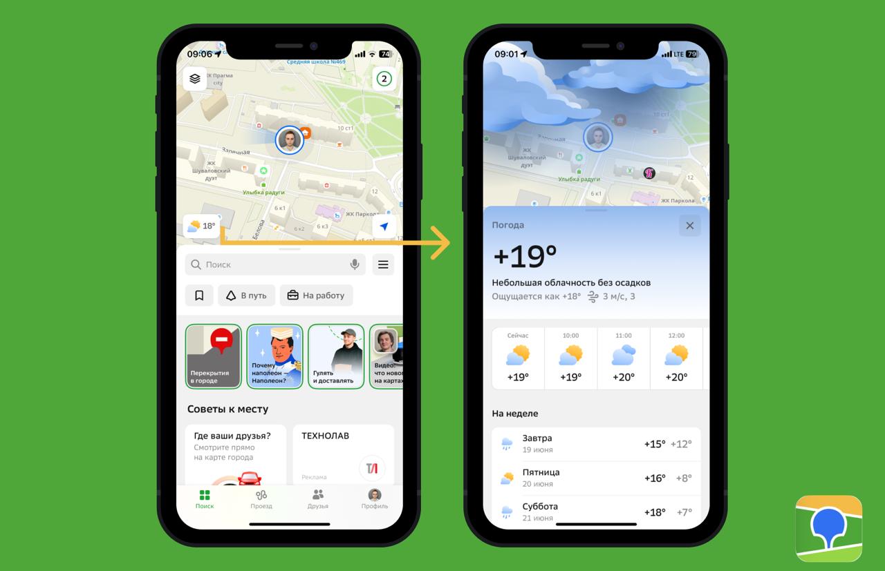Красота и уродство
Погода в картах — удобно, да и вообще, чем больше сопутствующей информации в интерфейсе, тем лучше. 
2ГИС — карты, которые всегда отличались красивой детализацией | Сетка — социальная сеть от hh.ru