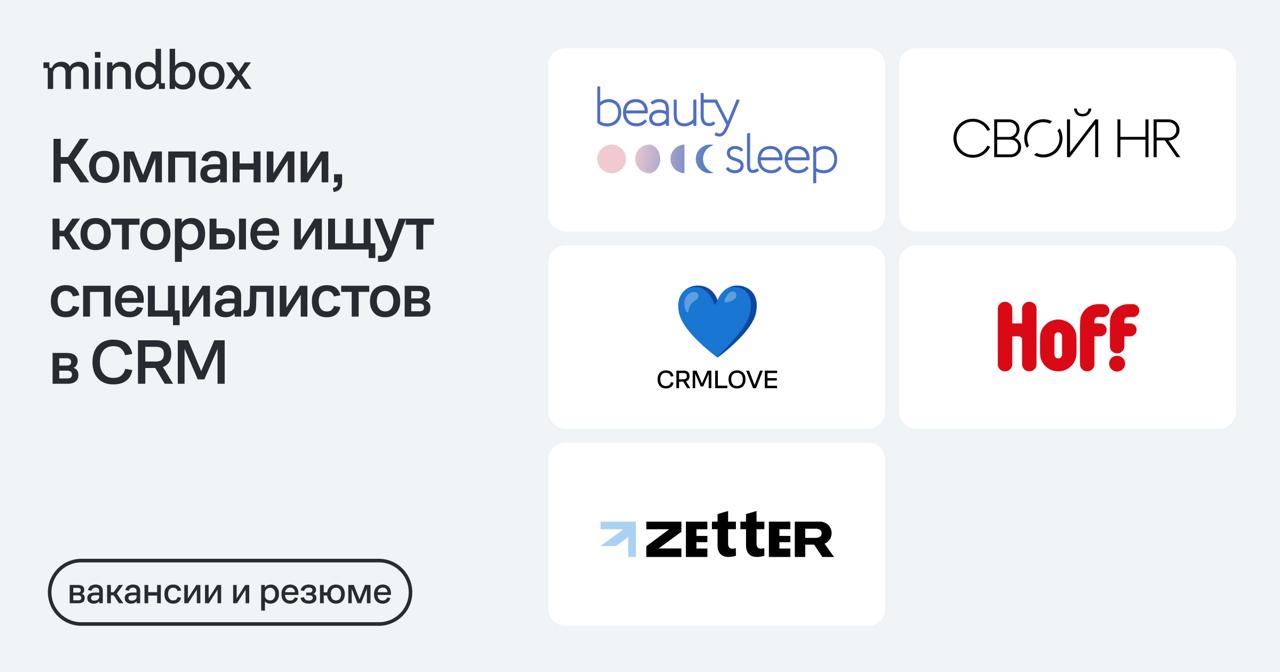 5 вакансий
E-mail marketing manager в Beauty Sleep
Удаленно, от 100 до 130 тысяч рублей на руки.
CRM Lead в «Периодику»Москва, от 170 тысяч рублей на руки | Сетка — социальная сеть от hh.ru