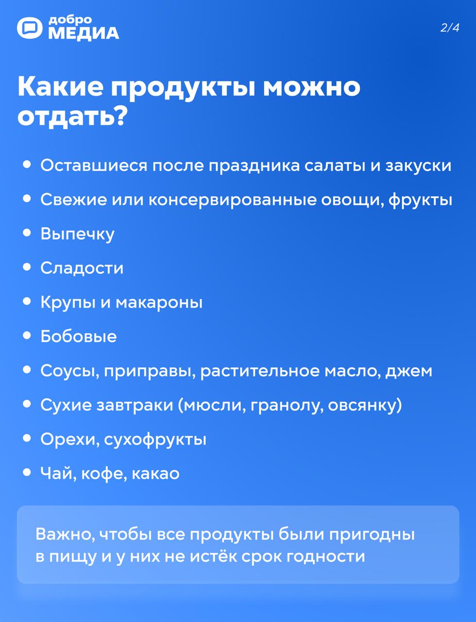 Отдам еду даром: как передать продукты для нуждающихся?
По данным Центра исследований гражданского общества и некоммерческого сектора Высшей школы экономики за 2023 год, почти шесть миллионов россиян ... | Сетка — социальная сеть от hh.ru