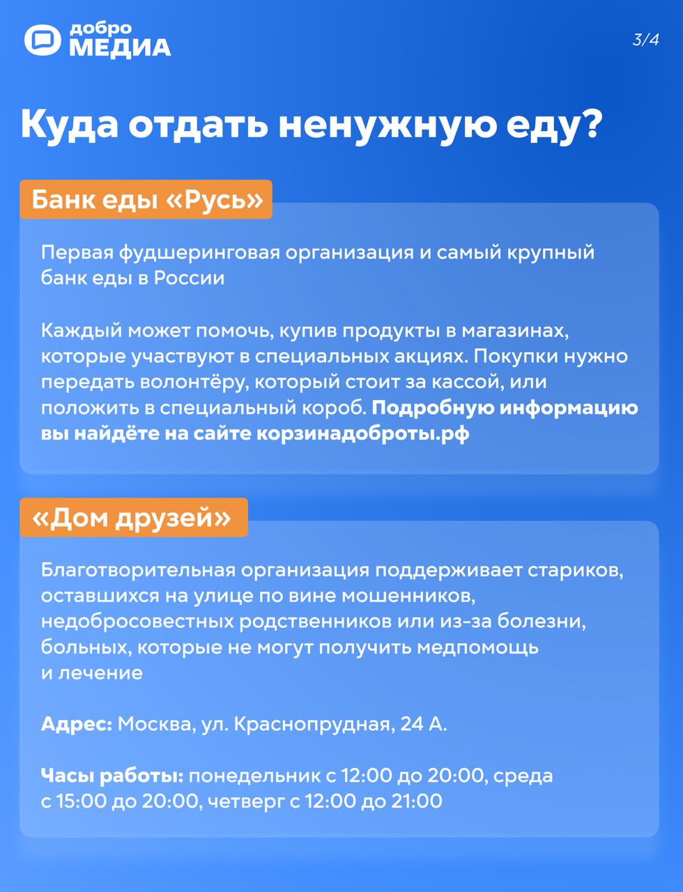 Отдам еду даром: как передать продукты для нуждающихся?
По данным Центра исследований гражданского общества и некоммерческого сектора Высшей школы экономики за 2023 год, почти шесть миллионов россиян ... | Сетка — социальная сеть от hh.ru