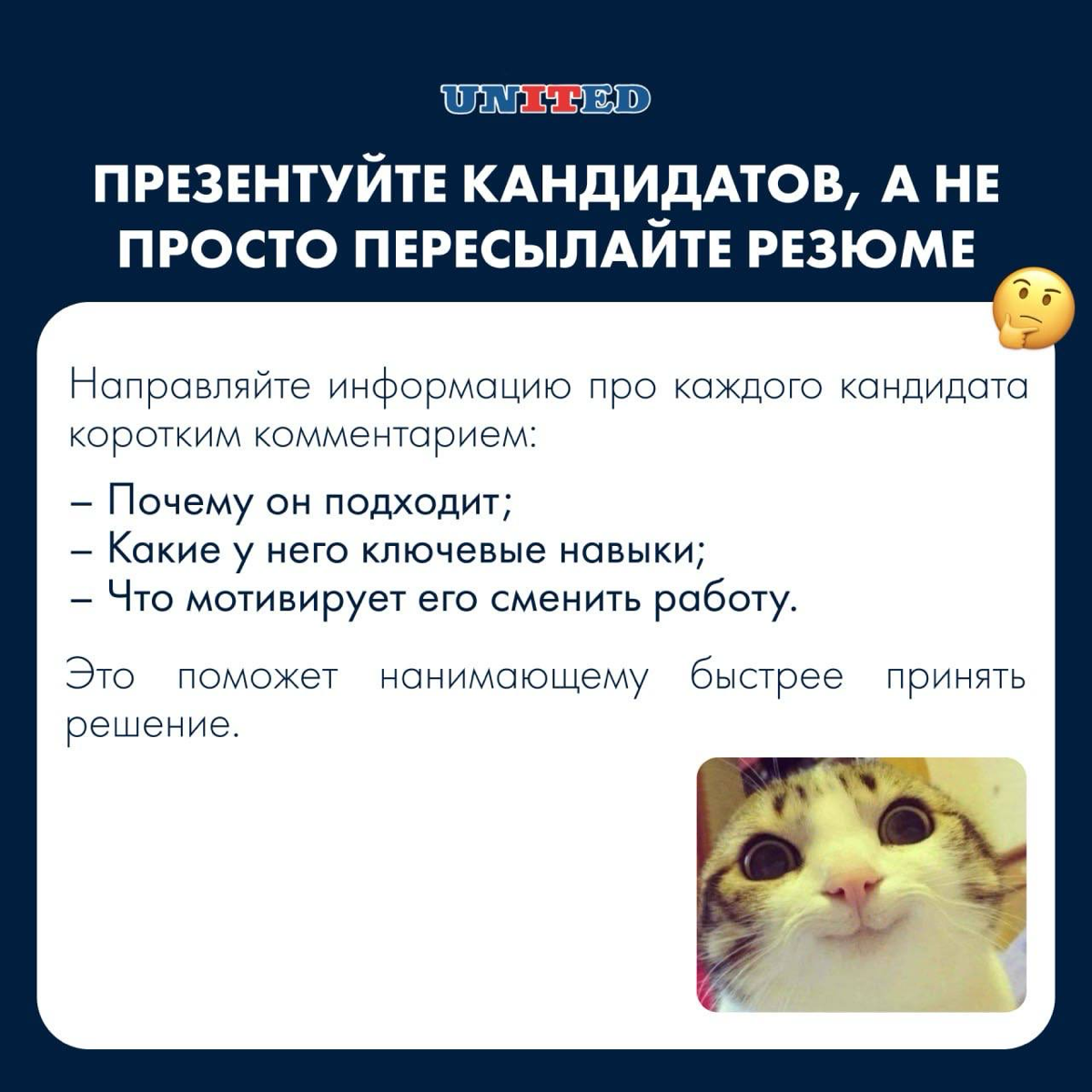 Как выстроить процесс работы с «трудным» нанимающим? | Сетка — социальная сеть от hh.ru