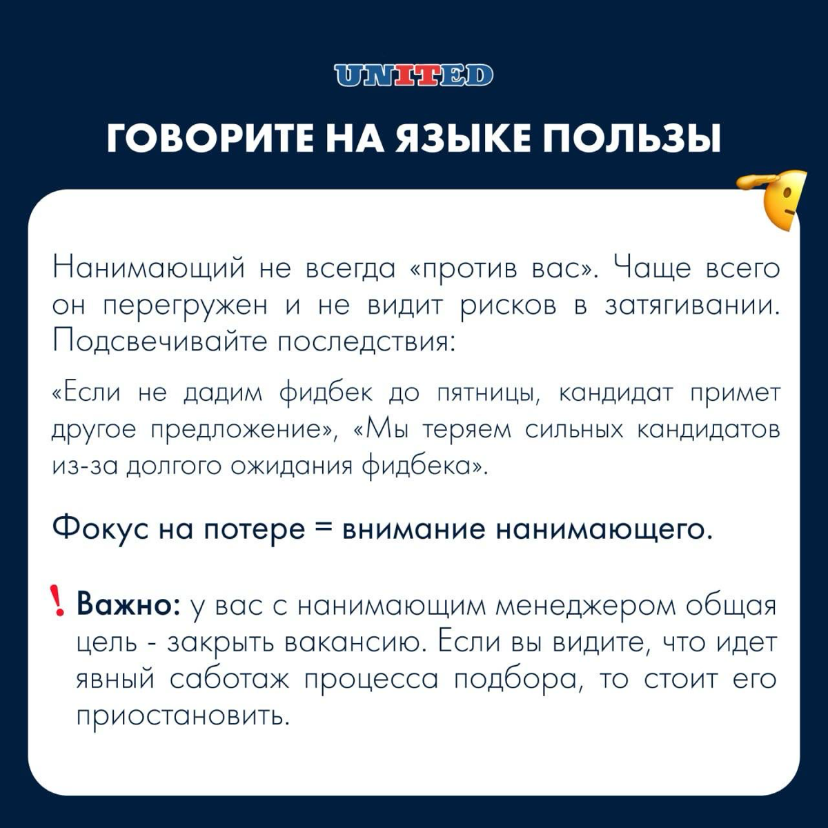 Как выстроить процесс работы с «трудным» нанимающим? | Сетка — социальная сеть от hh.ru