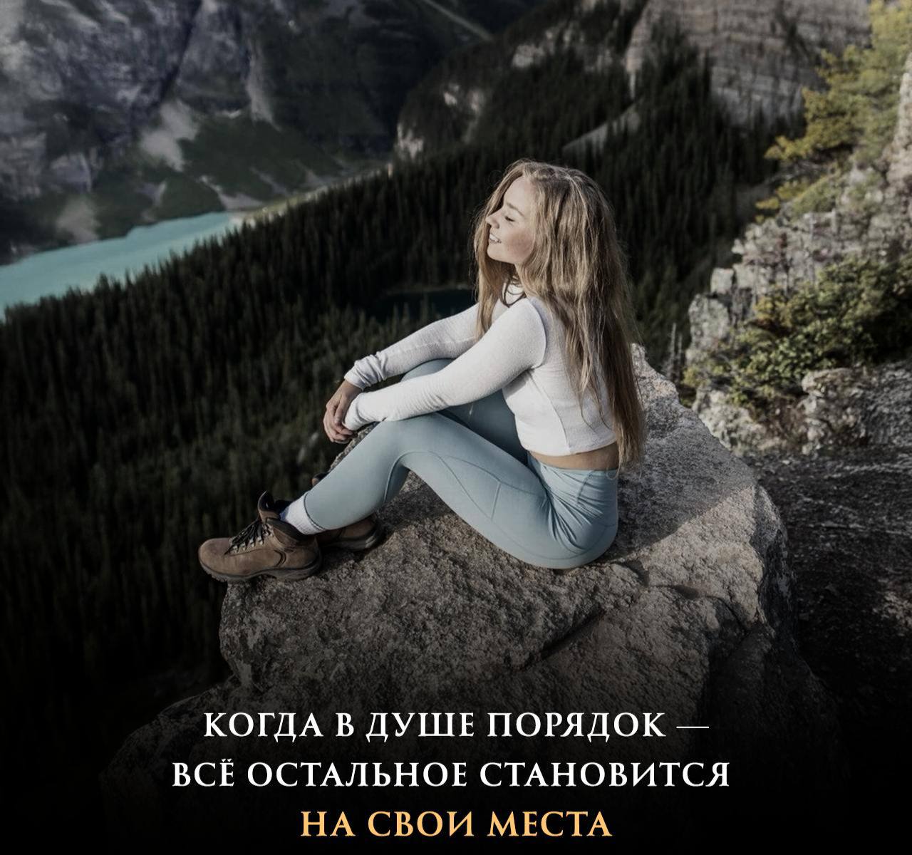 Порядок в душе!Самое важное это навести порядок в душЕ.
Соблюдаем три не:
Не жалуемся
Не обвиняем
Не оправдываемся
❤️ — Если начнешь соблюдать
Подписаться | Сетка — социальная сеть от hh.ru