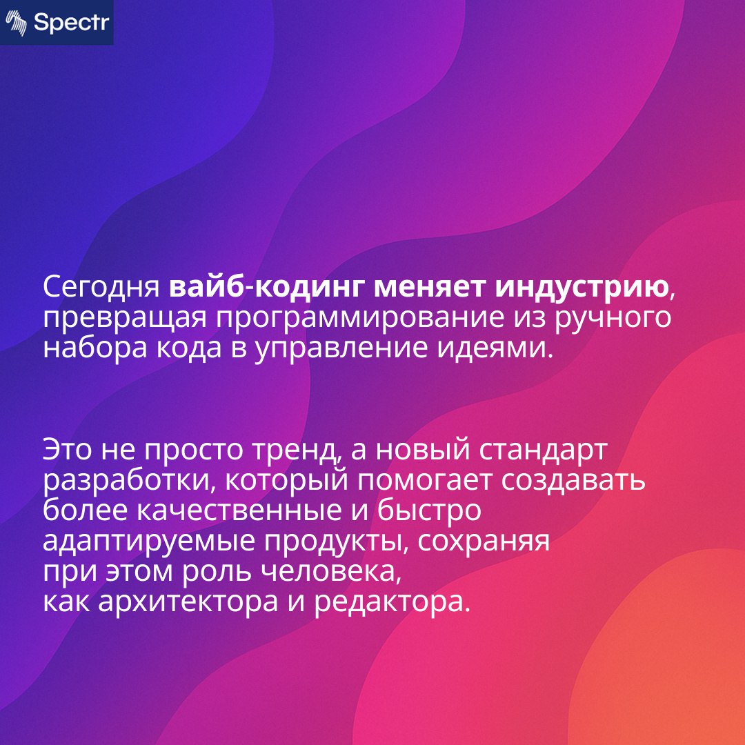 Вайб-кодинг в 2025 году: не только с lo-fi треками, но и с ИИ 🤖
Мы уже писали про вайб-кодинг, но тогда это был пост про его «устаревшую» версию – без использования ИИ | Сетка — социальная сеть от hh.ru