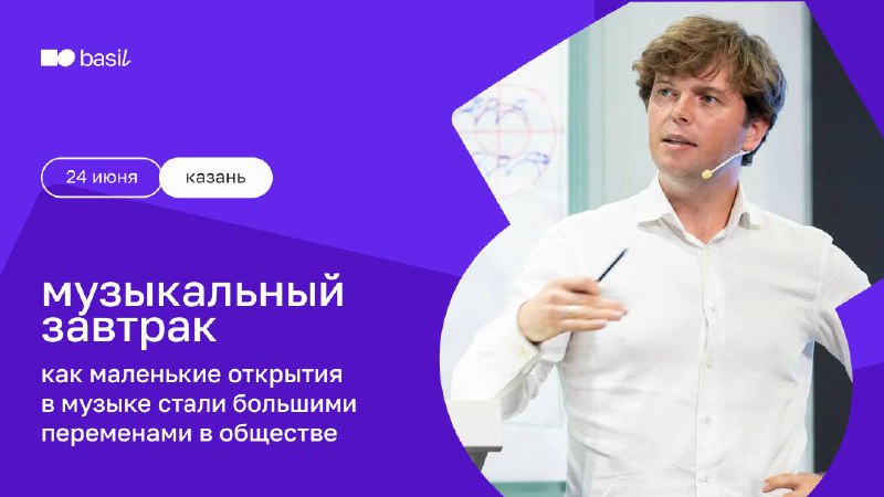 🔥 Музыкальный благотворительный завтрак с пользой
24 июня, КазаньУстроить себе вдохновляющее утро посреди недели — легко | Сетка — социальная сеть от hh.ru
