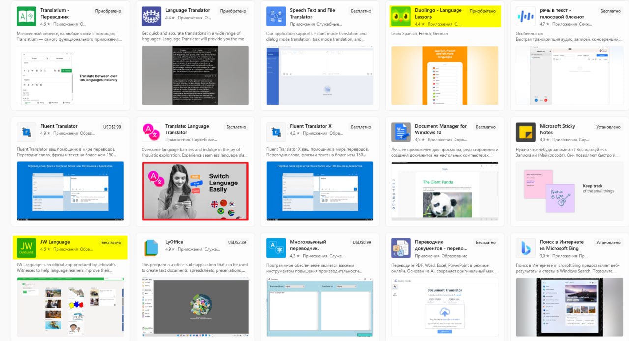 Открыв Microsoft Store на компьютере, я узнал, что:
а) у Duolingo есть десктопное приложение;
б) приложение для изучения иностранных языков есть у «Свидетелей Иеговы» | Сетка — социальная сеть от hh.ru