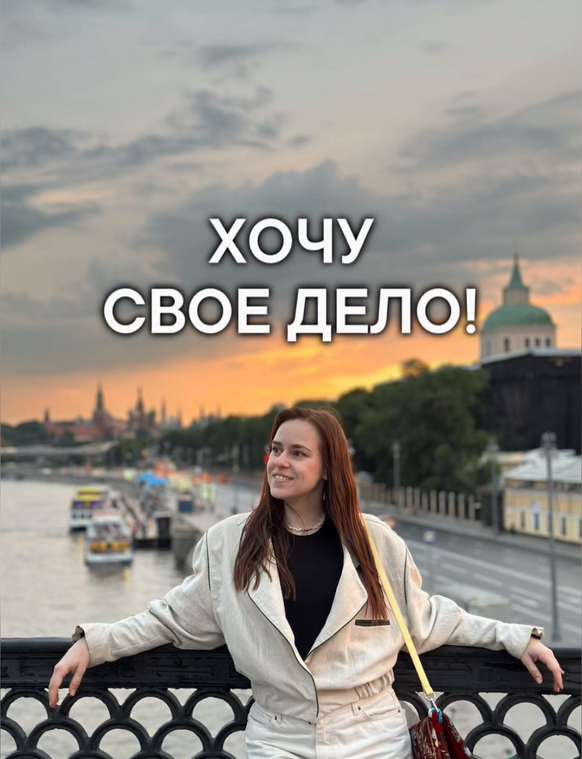 У меня весь вечер крутится мысль - когда ищешь своё дело, опираться надо не на “что сейчас в тренде” и не на “где больше баблишка”, а на другое.
Я вот для себя нашла три ориентира | Сетка — социальная сеть от hh.ru