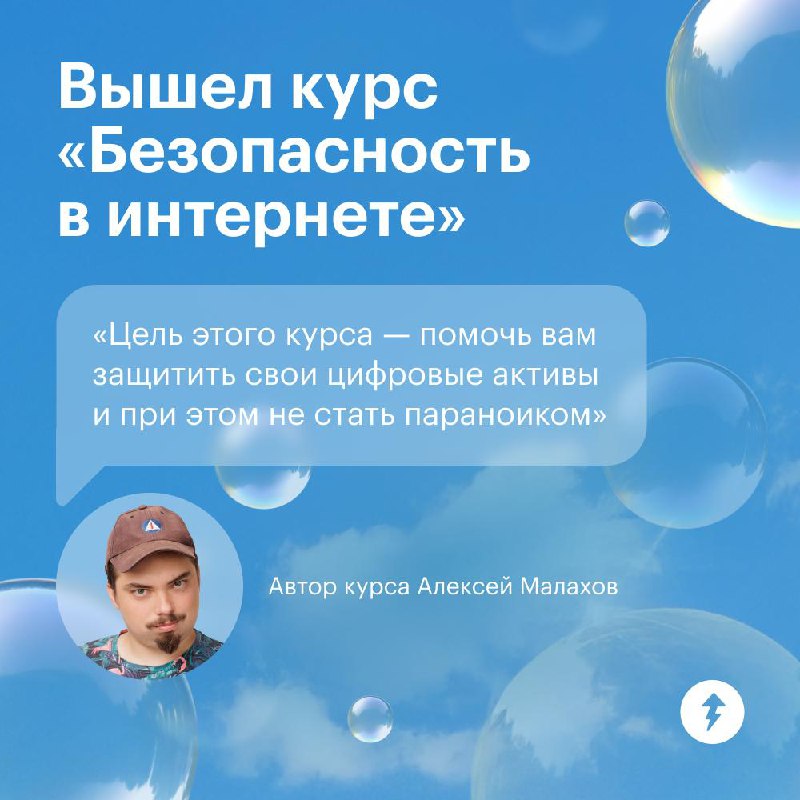 Как защитить себя, свои данные и деньги в интернете?
Об этом читайте в новом бесплатном курсе Учебника | Сетка — социальная сеть от hh.ru