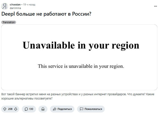 ⏺ DeepL закрыл доступ российским и белорусским пользователям
Популярный немецкий сервис онлайн-переводов с использованием ИИ, работающий с 2017 года, без официального заявления закрыл доступ пользоват... | Сетка — социальная сеть от hh.ru