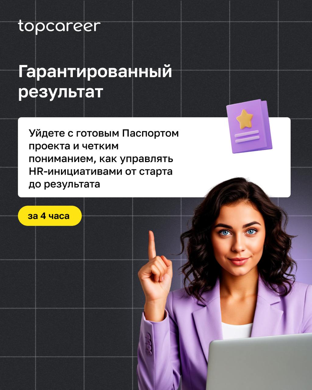 Реальная практика управления командами
Участвуйте в интенсивном 4-часовом практикуме выходного дня и прокачайте навык, который ждет от вас бизнес | Сетка — социальная сеть от hh.ru