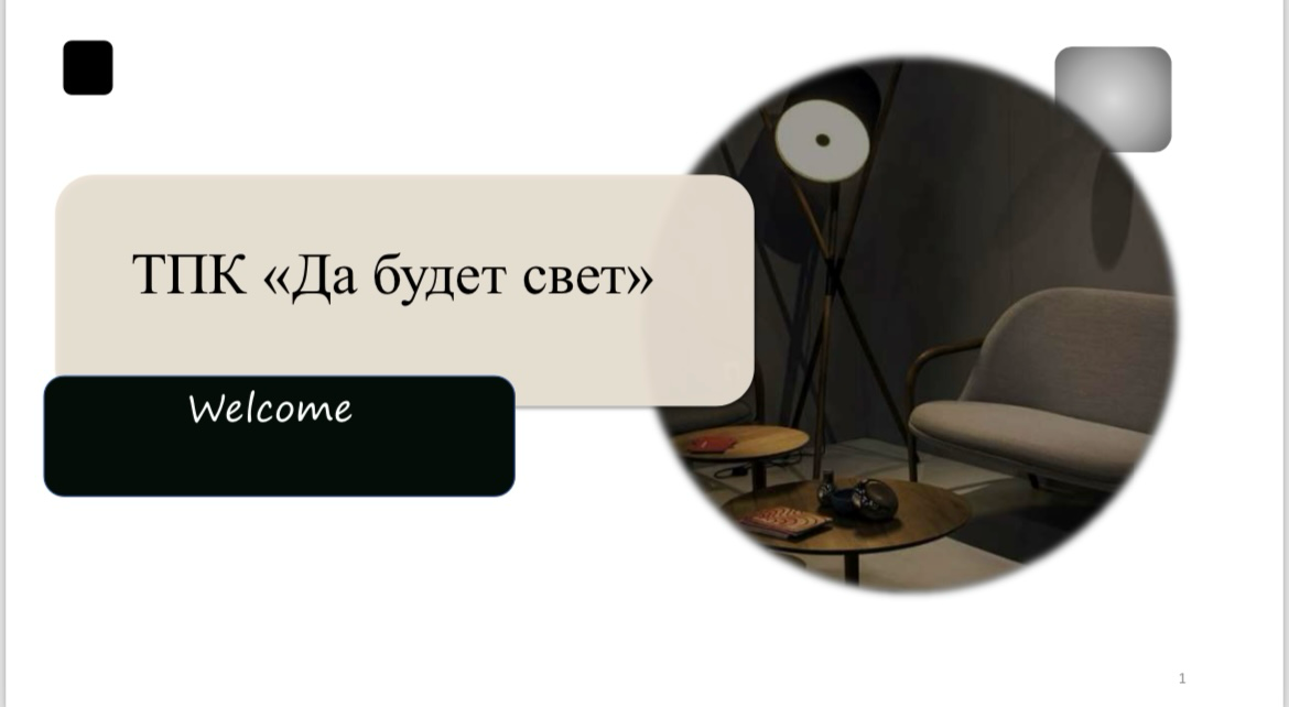 Я решилась на обучение на дизайнера-презентаций.
В школе мы часто делаем презентации и не знаем правильно ли мы делаем или нет !
Но коммерческая презентация для фондов и организаций отличается | Сетка — социальная сеть от hh.ru