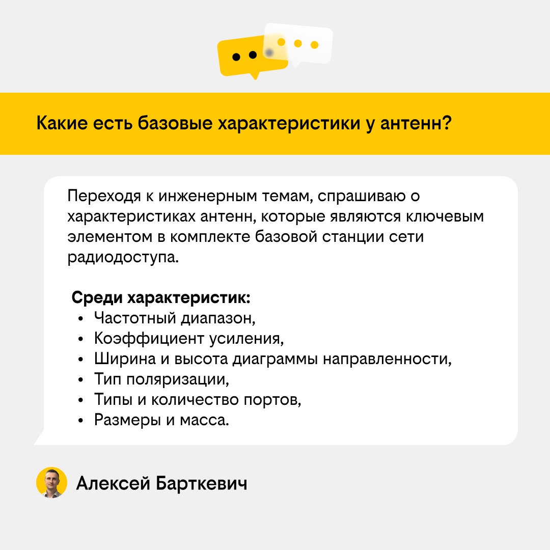 Топ-5 вопросов на собеседованиях для инженеров RAN, Core, TN | Сетка — социальная сеть от hh.ru