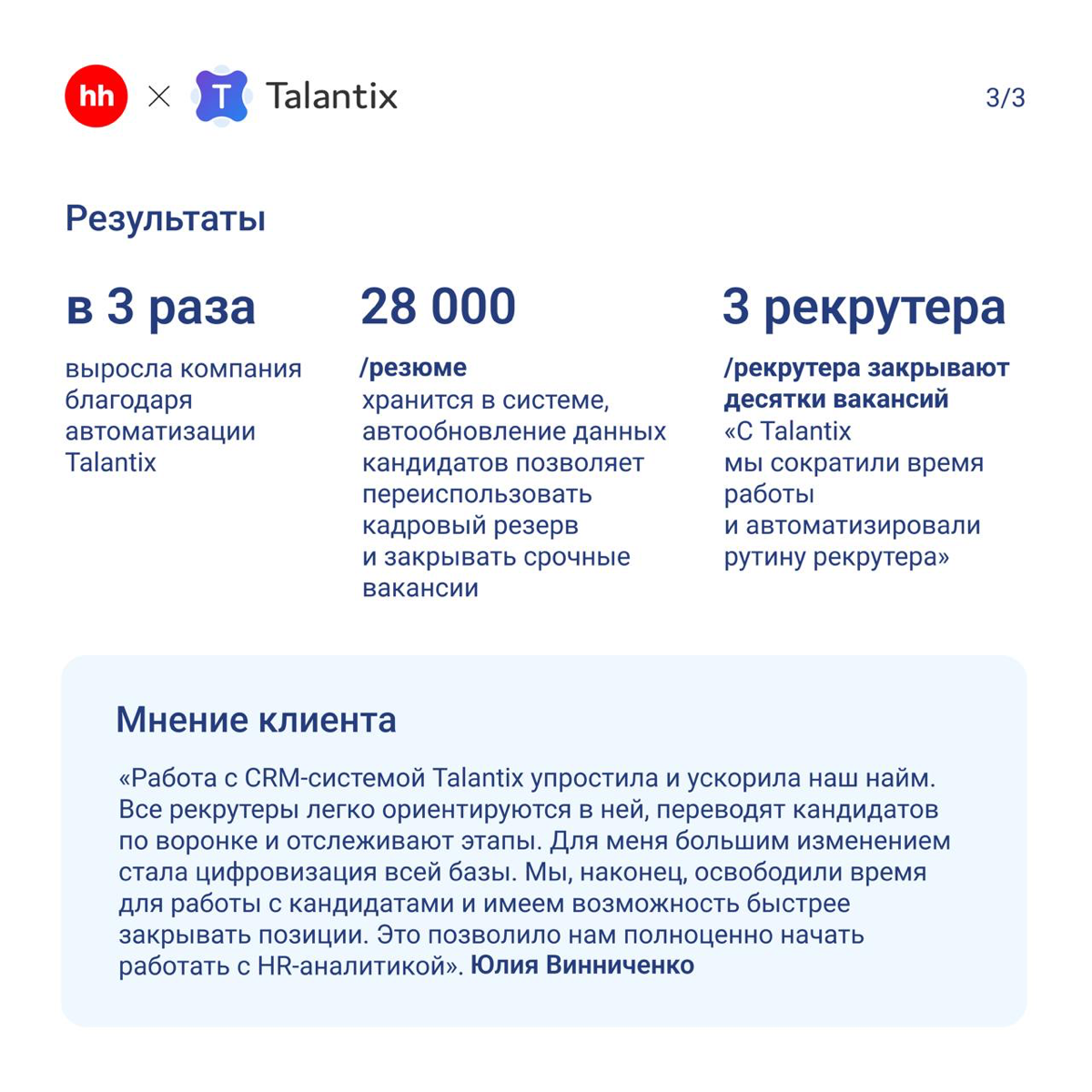 🏗 Как строительный холдинг TEN избавился от бумажных архивов и ускорил найм в 3 раза
До автоматизации Talantix в компании всё делали вручную — от распечатки резюме до комментариев от руки | Сетка — социальная сеть от hh.ru