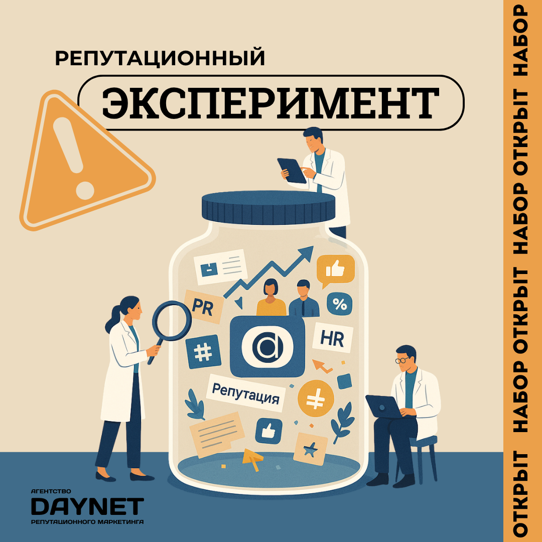🚨ВНИМАНИЕ! ИЩЕМ КОМПАНИЮ ДЛЯ РЕПУТАЦИОННОГО ЭКСПЕРИМЕНТА🚨 | Сетка — социальная сеть от hh.ru