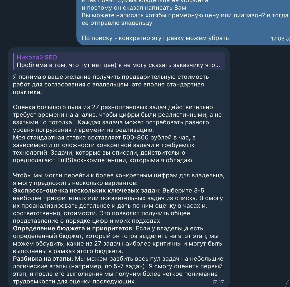 Кажется, программист заказчика просто подключил нейросеть и общается со мной через неё.
Или я вообще переписываюсь с ChatGPT? 😅 | Сетка — социальная сеть от hh.ru