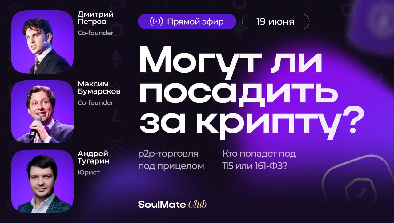 Криптовалюта, P2P и закон: кто может оказаться под риском
🟣P2P-операции вызывают всё больше вопросов у банков;
🟣 Возрастает число блокировок и проверок;
🟣 Статьи 115-ФЗ и 161-ФЗ становятся причиной ог... | Сетка — социальная сеть от hh.ru