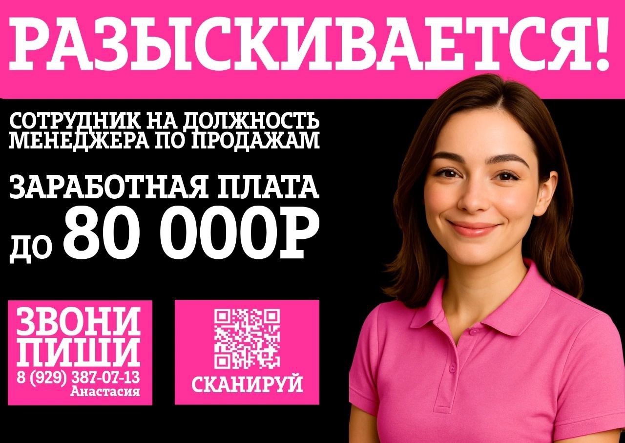 Требуется менеджер продаж в салон связи Т2 в Оби по адресу ул. ЖКО Аэропорта 8/1 !
💸Гарантированная заработная плата 40 | Сетка — социальная сеть от hh.ru