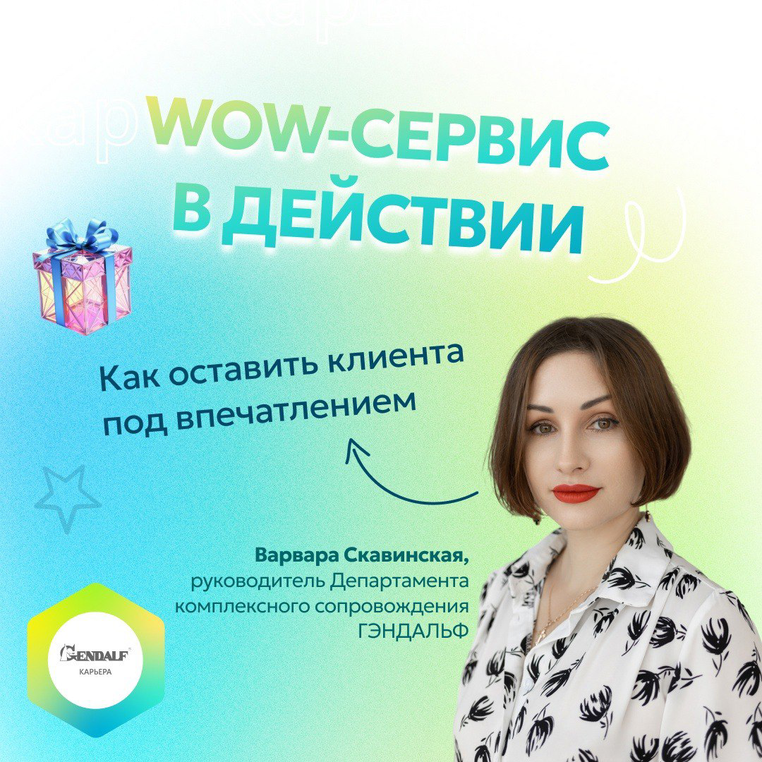 WOW-сервис в действии | Сетка — социальная сеть от hh.ru