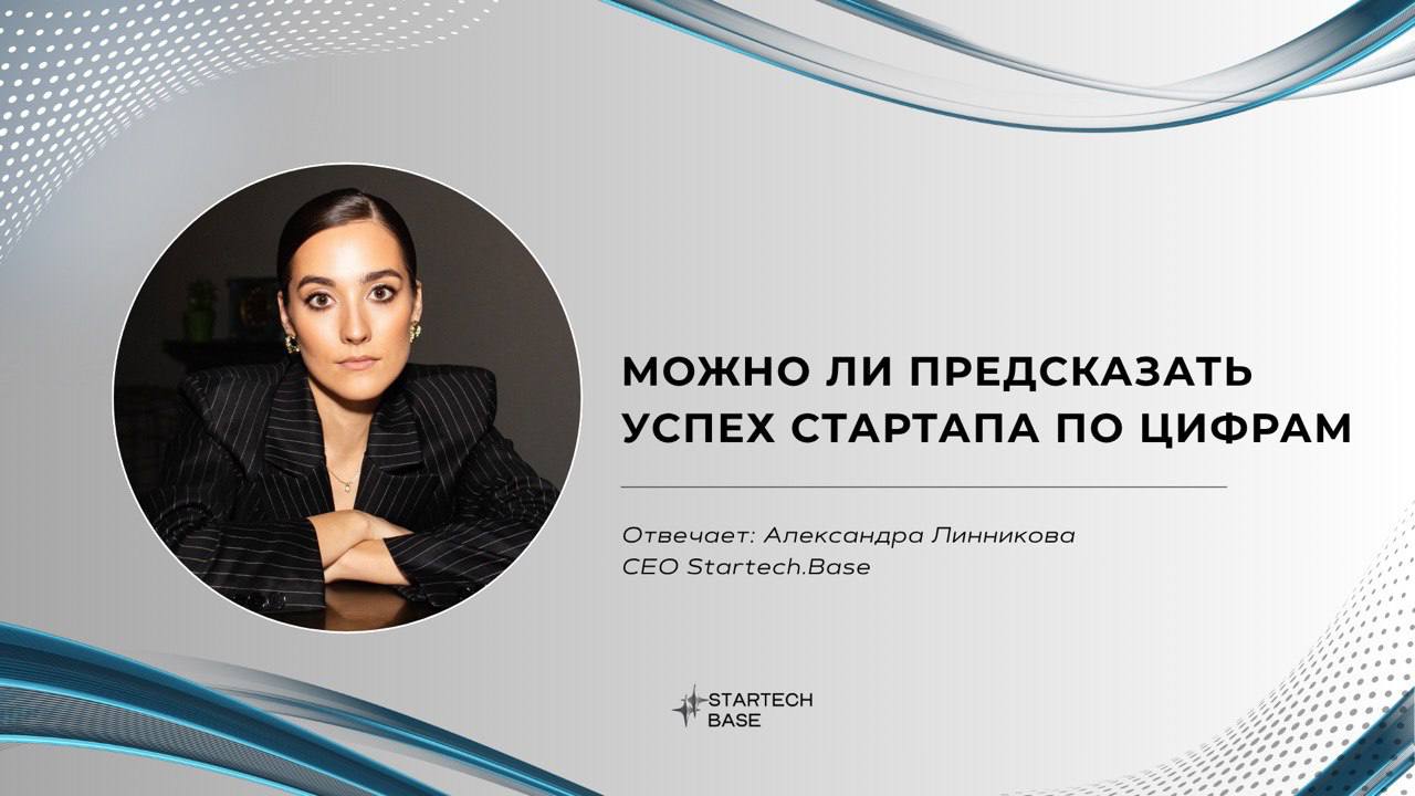 Можно ли предсказать успех стартапа по цифрам?
Представьте: у вас есть приложение, сайт или сервис | Сетка — социальная сеть от hh.ru