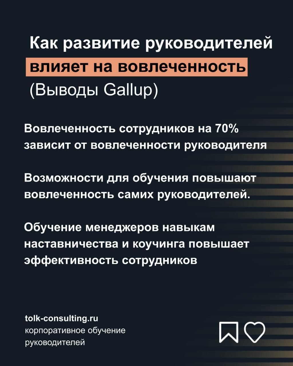 Gallup плохого не посоветует: хотите вовлеченных сотрудников - развивайте и вовлекайте менеджеров | Сетка — социальная сеть от hh.ru