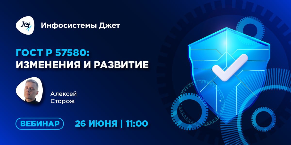ГОСТ Р 57580: изменения и развитие 🛡 | Сетка — социальная сеть от hh.ru