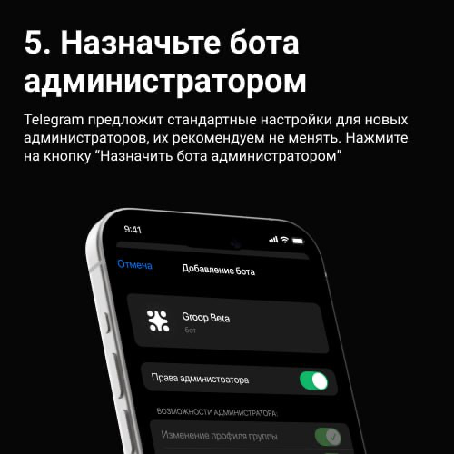Как добавить Groop в телеграм-чат | Сетка — социальная сеть от hh.ru