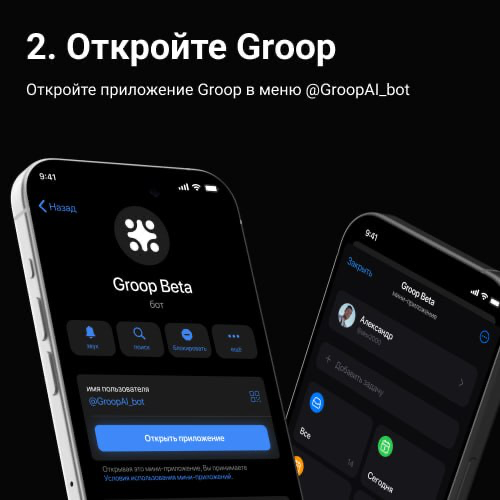 Как добавить Groop в телеграм-чат | Сетка — социальная сеть от hh.ru