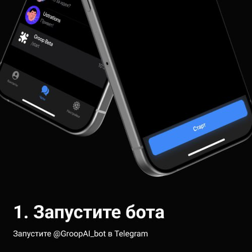 Как добавить Groop в телеграм-чат | Сетка — социальная сеть от hh.ru