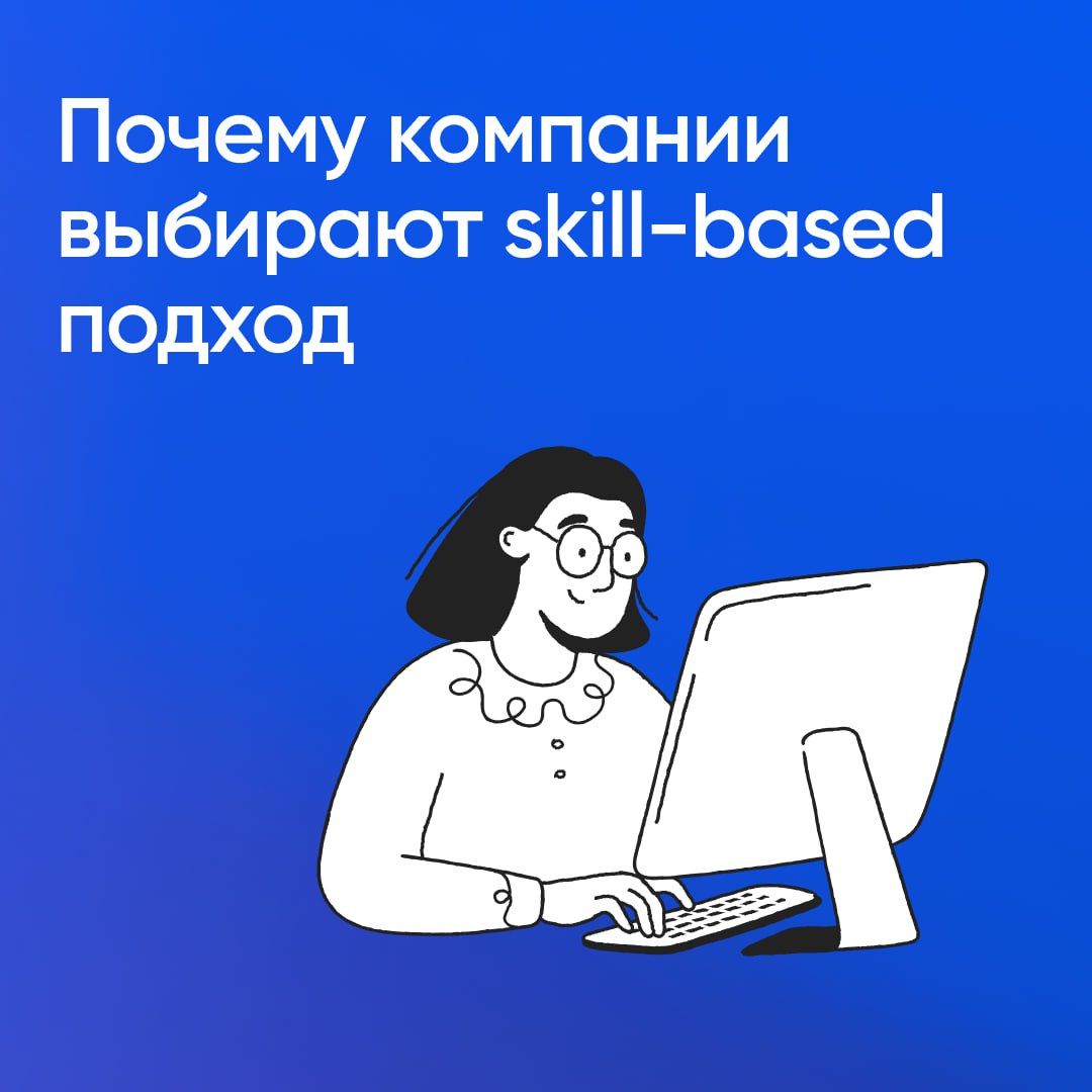 5 причин, почему стоит выбрать найм на основе навыков
Традиционные требования к кандидатам — диплом вуза и опыт в конкретной сфере — постепенно отходят на второй план | Сетка — социальная сеть от hh.ru