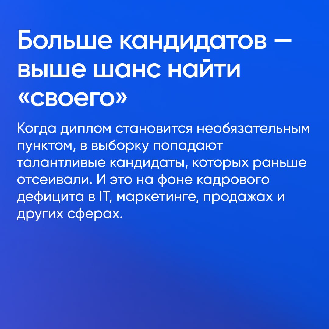 5 причин, почему стоит выбрать найм на основе навыков
Традиционные требования к кандидатам — диплом вуза и опыт в конкретной сфере — постепенно отходят на второй план | Сетка — социальная сеть от hh.ru