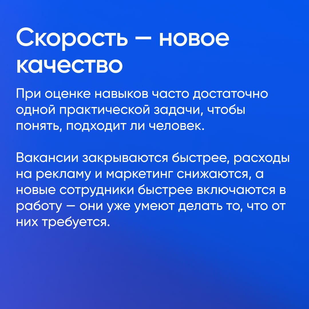 5 причин, почему стоит выбрать найм на основе навыков
Традиционные требования к кандидатам — диплом вуза и опыт в конкретной сфере — постепенно отходят на второй план | Сетка — социальная сеть от hh.ru
