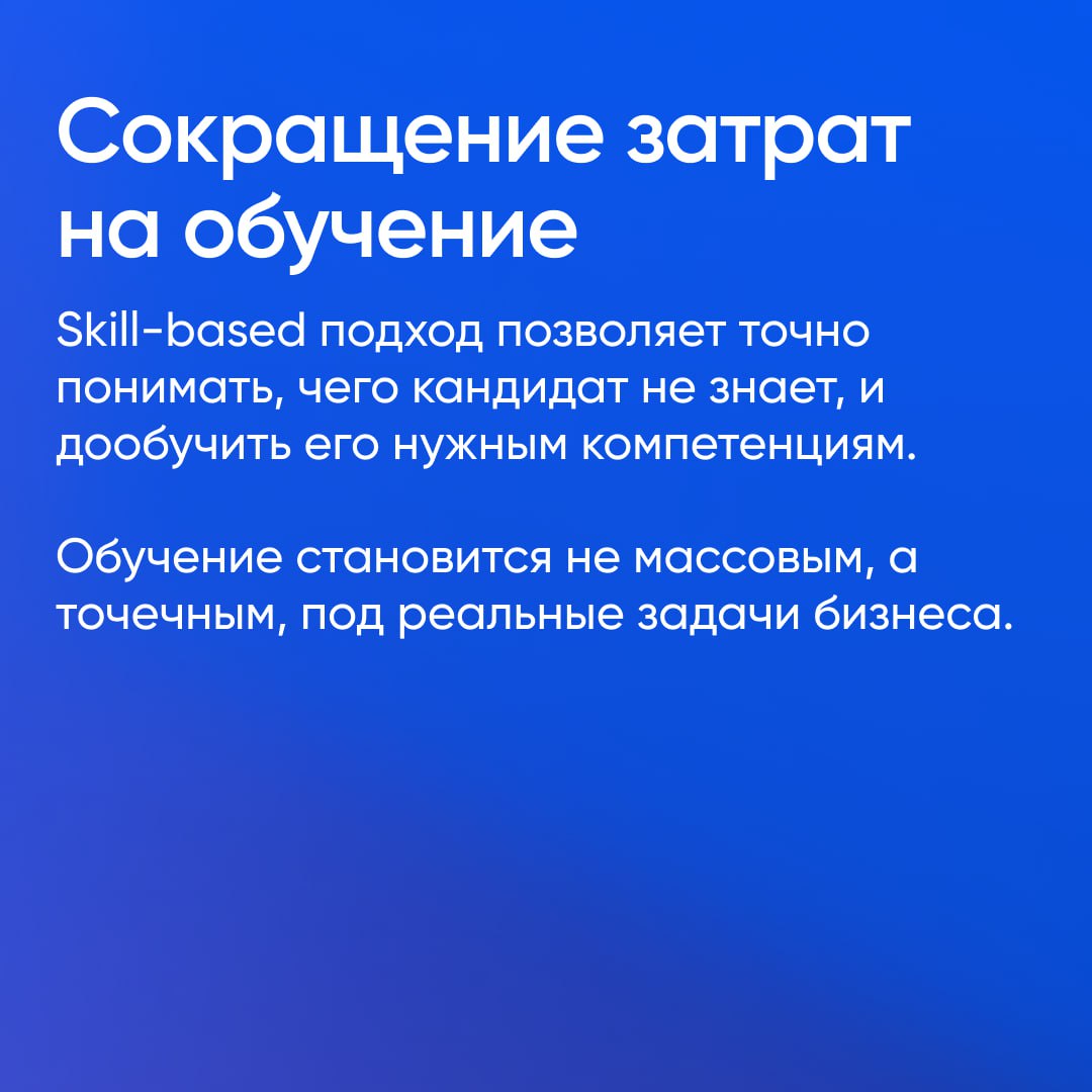 5 причин, почему стоит выбрать найм на основе навыков
Традиционные требования к кандидатам — диплом вуза и опыт в конкретной сфере — постепенно отходят на второй план | Сетка — социальная сеть от hh.ru