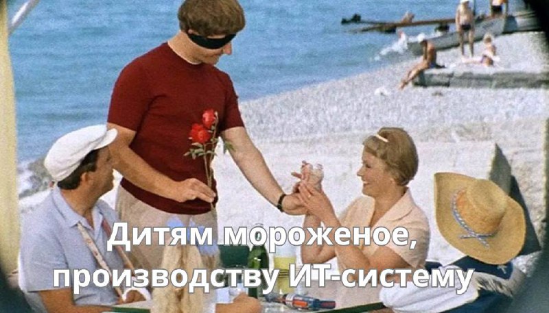 Смотри, не перепутай, Кутузов!
Как ИТ-инфраструктура влияет на продажи мороженого?🍦
Когда у тебя сезон с мая по сентябрь, и каждый день на счету, сбой в 1С представляет собой не просто неудобство, а н... | Сетка — социальная сеть от hh.ru