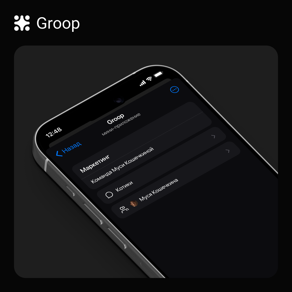 Как создать проект в Groop | Сетка — социальная сеть от hh.ru