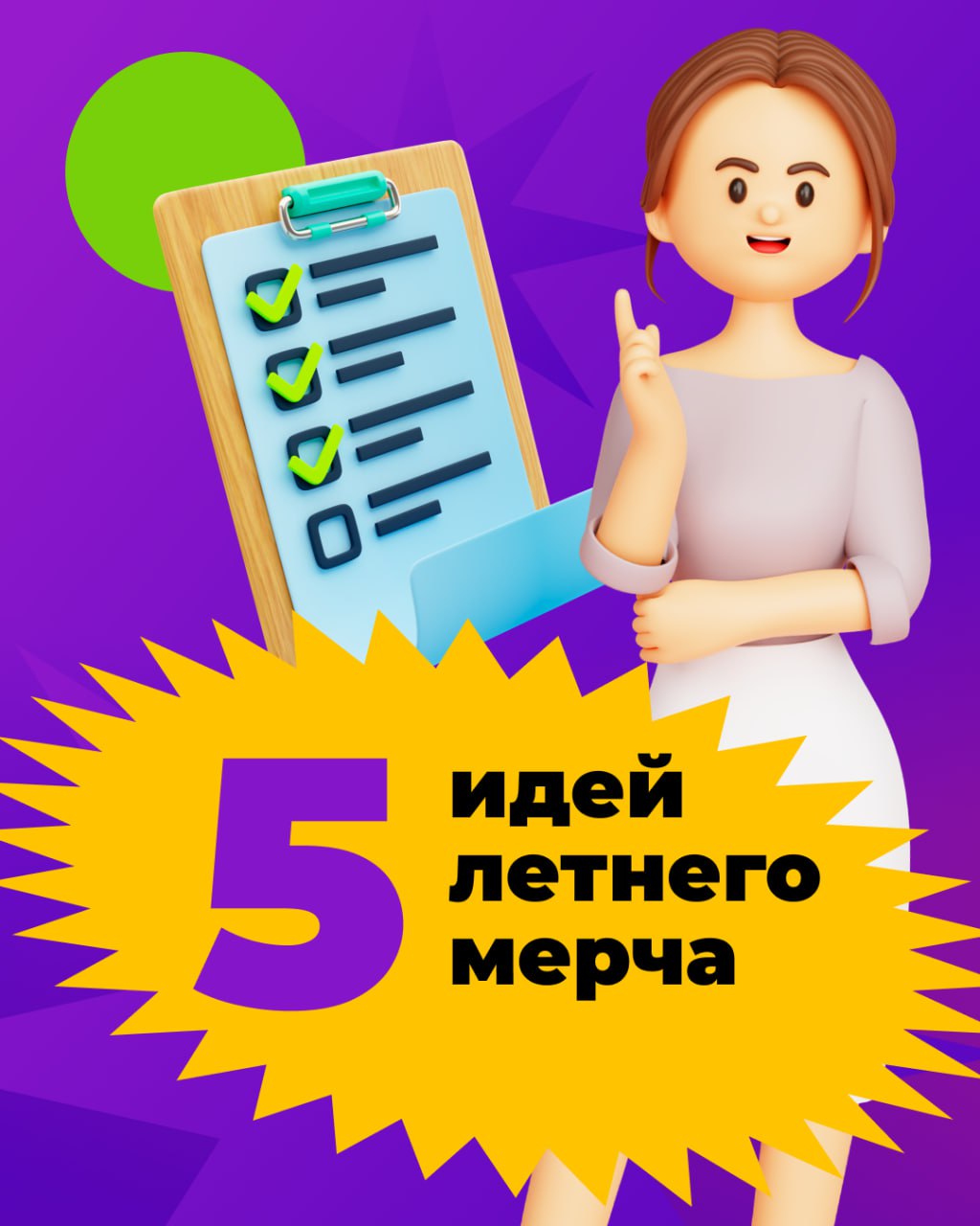 5 идей летнего мерча
Летние корпоративы уже на подходе. И если вы планируете вручать или дарить сотрудникам мерч, у нас есть несколько вариантов | Сетка — социальная сеть от hh.ru