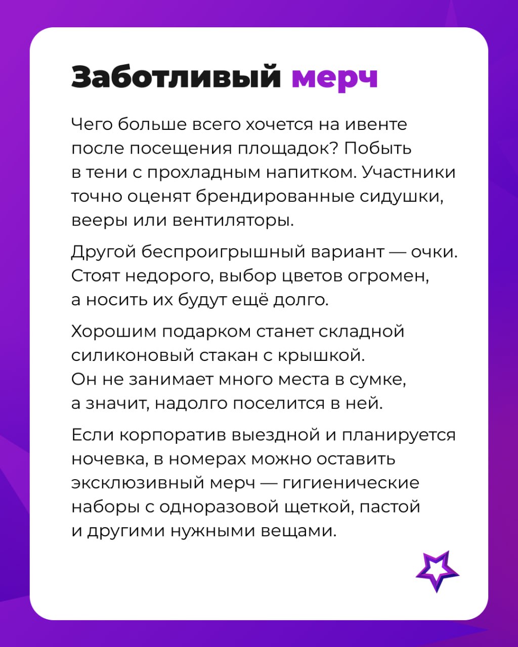 5 идей летнего мерча
Летние корпоративы уже на подходе. И если вы планируете вручать или дарить сотрудникам мерч, у нас есть несколько вариантов | Сетка — социальная сеть от hh.ru