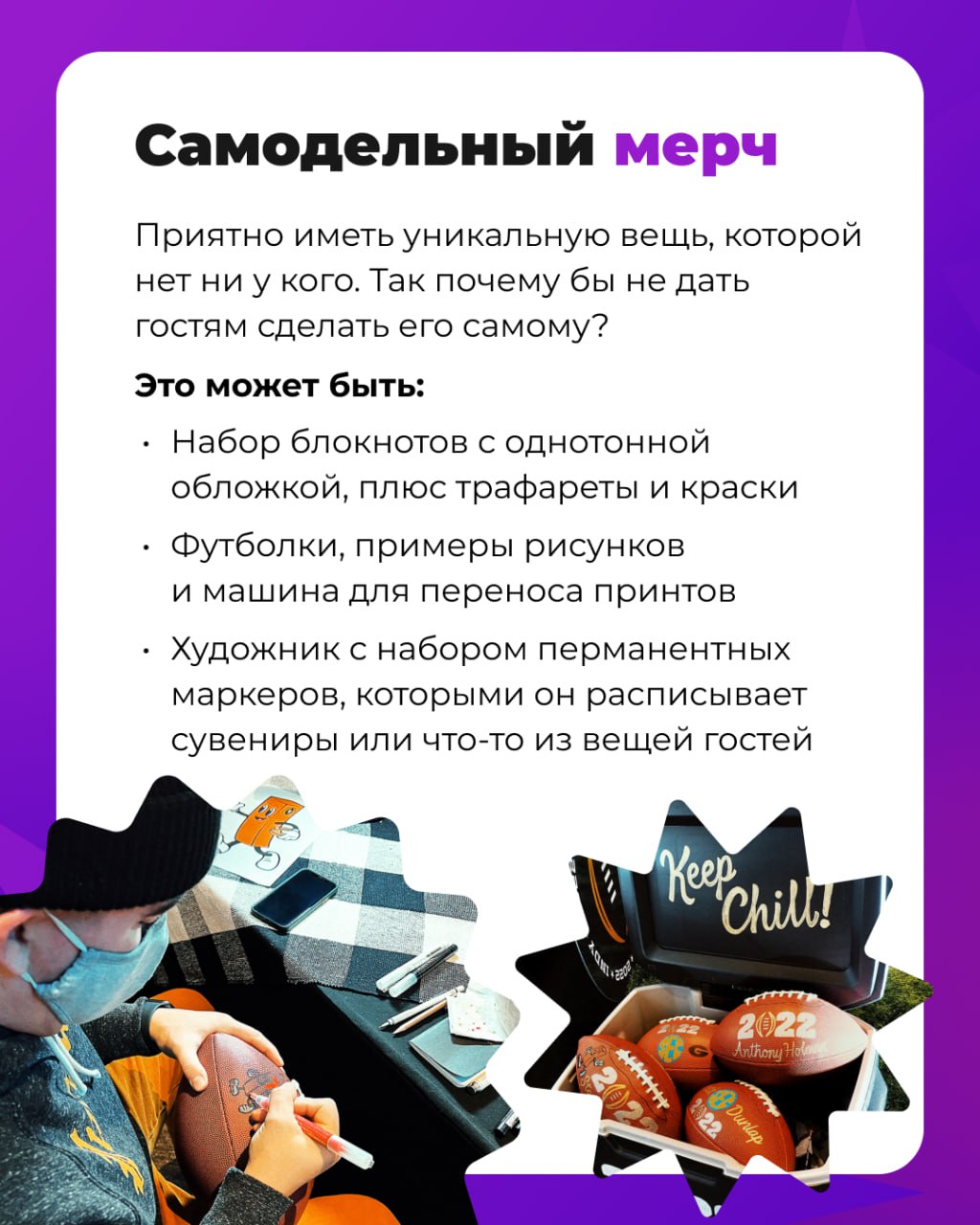 5 идей летнего мерча
Летние корпоративы уже на подходе. И если вы планируете вручать или дарить сотрудникам мерч, у нас есть несколько вариантов | Сетка — социальная сеть от hh.ru