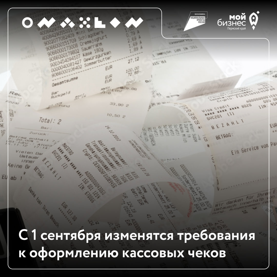 С 1 сентября изменятся требования к оформлению кассовых чеков
Бизнесу нужно проверить:
🟠 высоту символов (не менее 2 мм)
🟠 интервалы между строками (от 0,5 мм)
🟠 контрастность печати (от 40%)
🟠 размер... | Сетка — социальная сеть от hh.ru