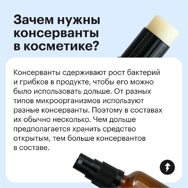 Консерванты в косметике: избегать или принять?
Если косметика «без консервантов», это не значит, что она лучше или безопаснее | Сетка — социальная сеть от hh.ru