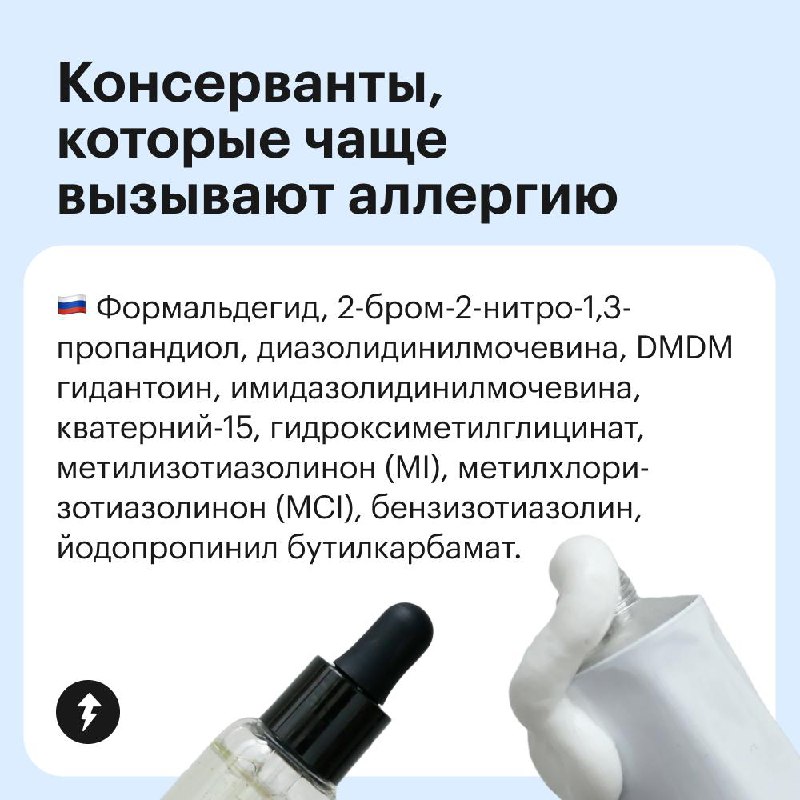 Консерванты в косметике: избегать или принять?
Если косметика «без консервантов», это не значит, что она лучше или безопаснее | Сетка — социальная сеть от hh.ru