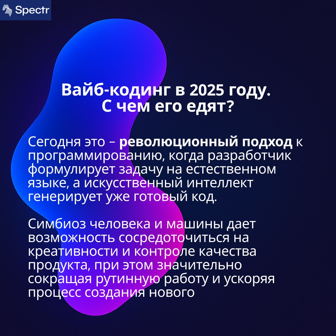 Вайб-кодинг в 2025 году: не только с lo-fi треками, но и с ИИ 🤖
Мы уже писали про вайб-кодинг, но тогда это был пост про его «устаревшую» версию – без использования ИИ | Сетка — социальная сеть от hh.ru
