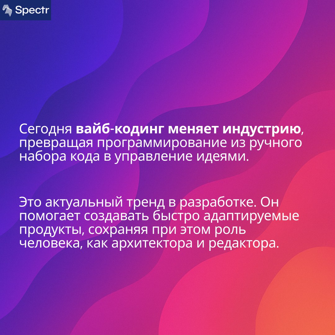 Вайб-кодинг в 2025 году: не только с lo-fi треками, но и с ИИ 🤖
Мы уже писали про вайб-кодинг, но тогда это был пост про его «устаревшую» версию – без использования ИИ | Сетка — социальная сеть от hh.ru