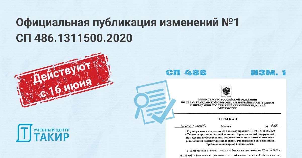 ℹ Официально опубликованы изменения № 1 СП 486.1311500.2020
На сайте Росстандарта добавлен файл с утвержденным текстом изменений в СП 486.1311500:
➖Официальная публикация (https://clck | Сетка — социальная сеть от hh.ru