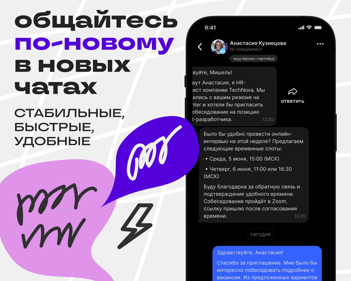 Общайтесь по-новому в новых чатах | Сетка — социальная сеть от hh.ru