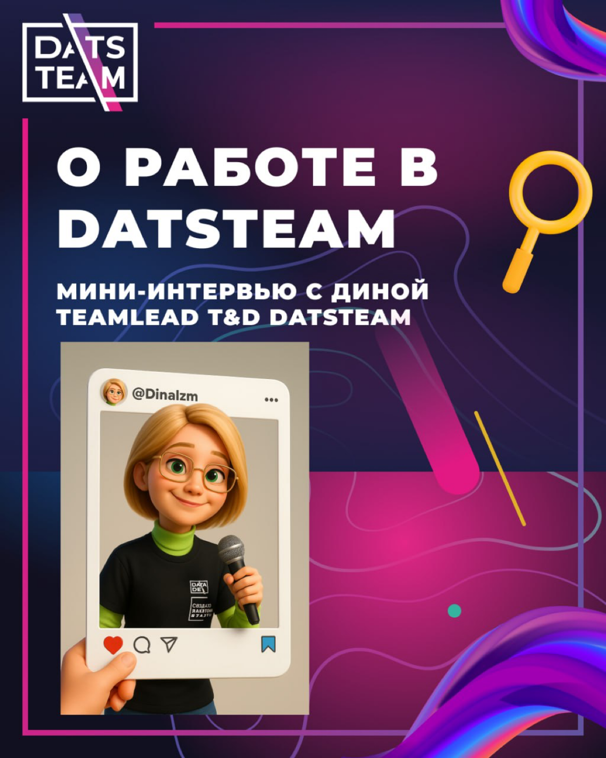Интервью с руководителем T&D отдела DatsTeam | Сетка — социальная сеть от hh.ru