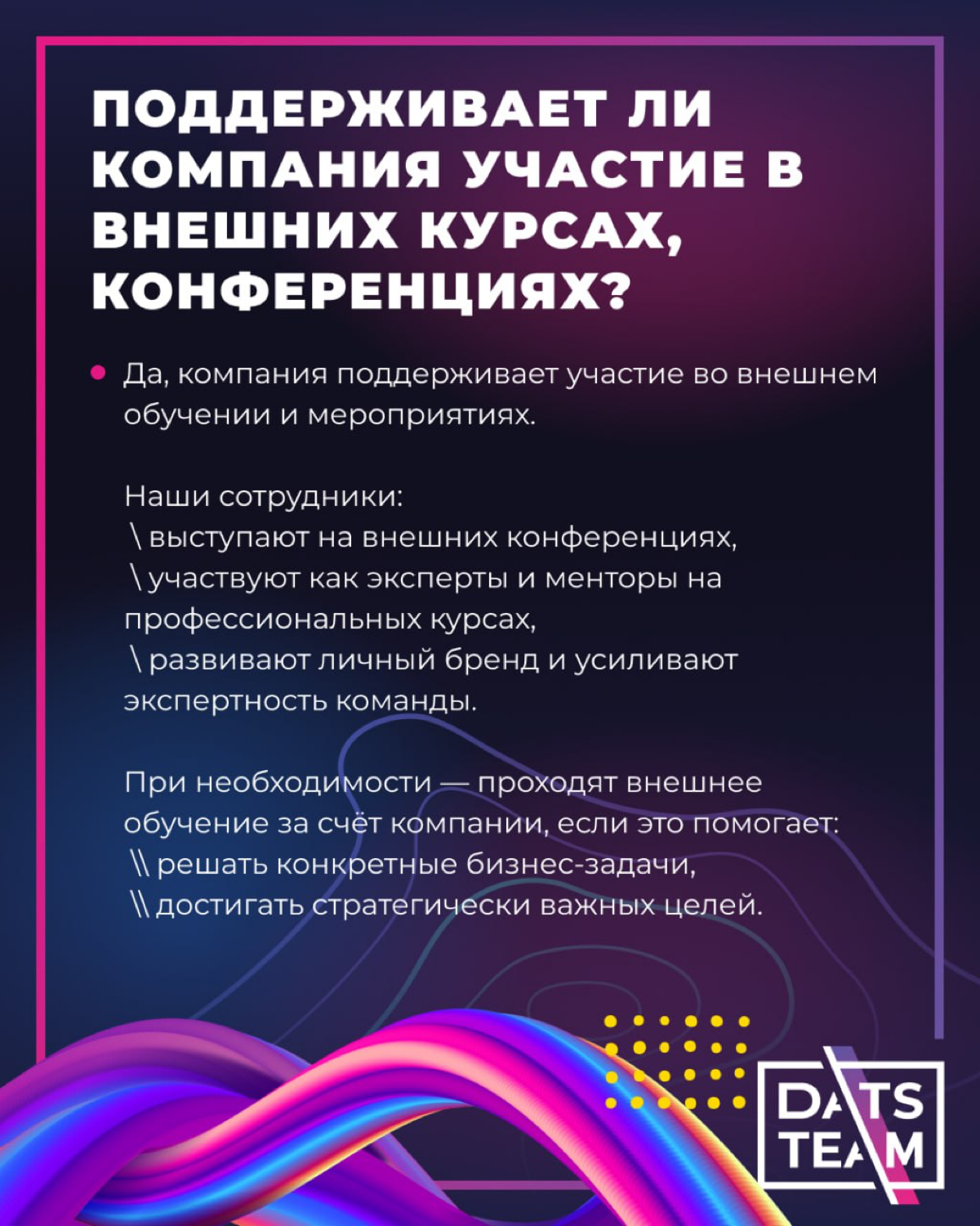Интервью с руководителем T&D отдела DatsTeam | Сетка — социальная сеть от hh.ru