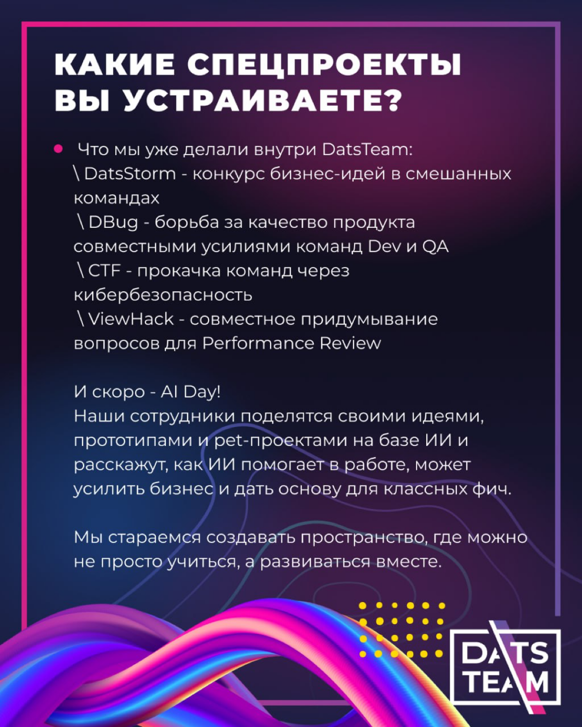 Интервью с руководителем T&D отдела DatsTeam | Сетка — социальная сеть от hh.ru