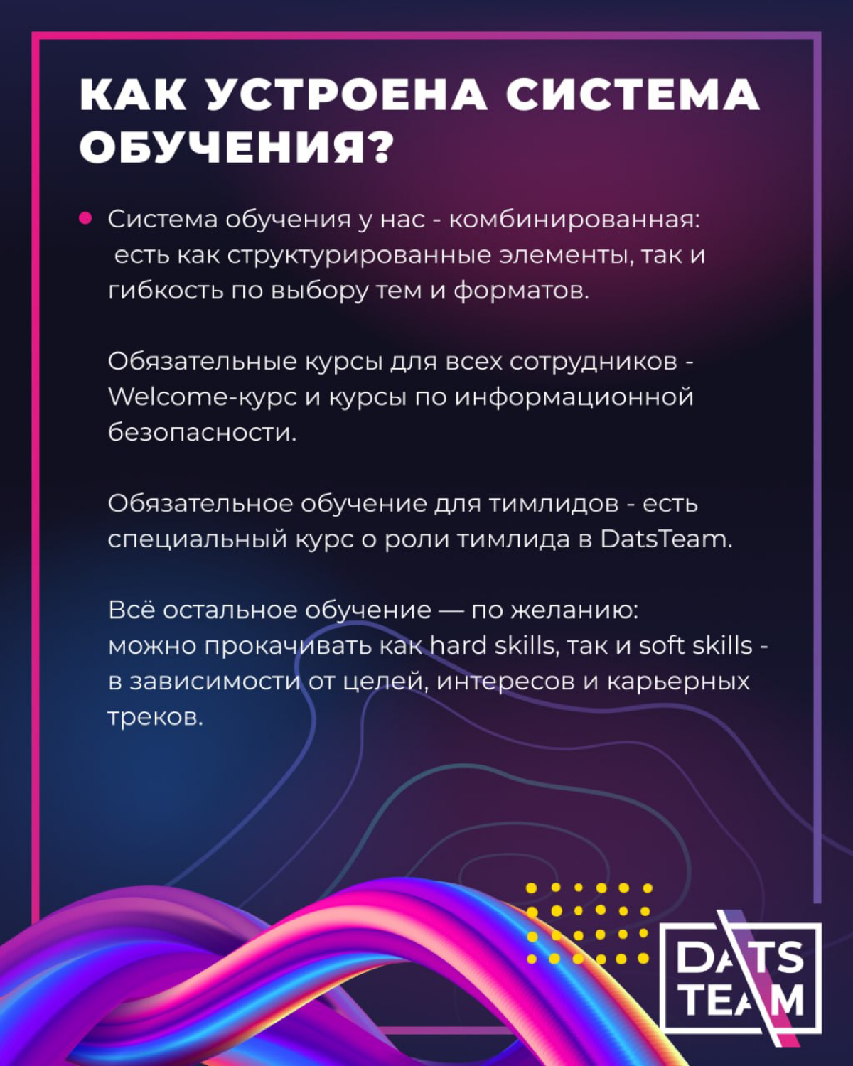 Интервью с руководителем T&D отдела DatsTeam | Сетка — социальная сеть от hh.ru